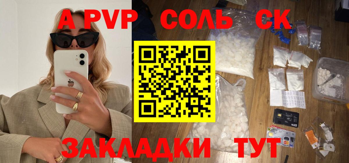 А ПВП Соль  Вход с VPN  A PVP  Домодедово 