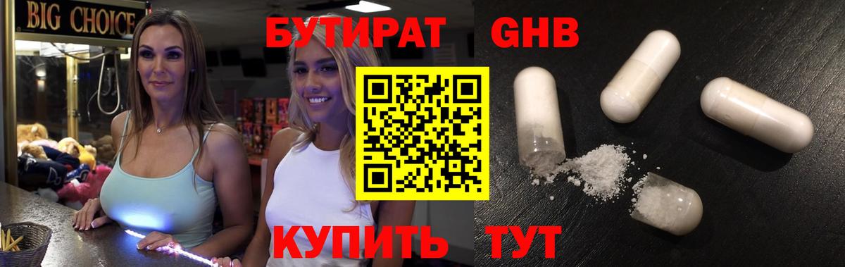 БУТИРАТ GHB  Вход с VPN  БУТИРАТ  Домодедово 