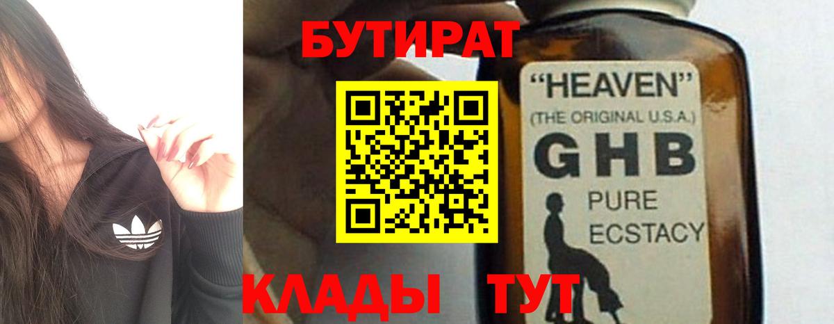 Бутират 1.4BDO Домодедово