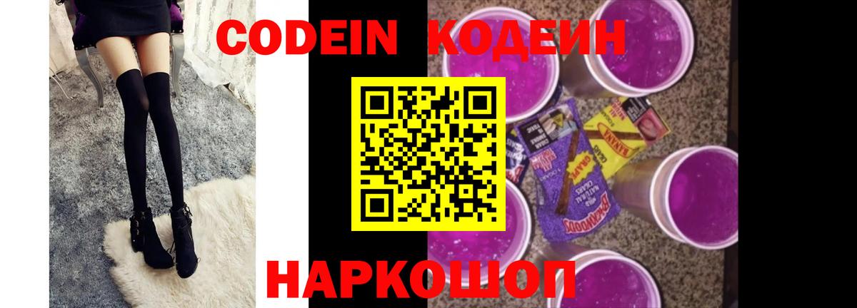 Кодеиновый сироп Lean напиток Lean (лин)  Вход с VPN  Домодедово  Codein Purple Drank 