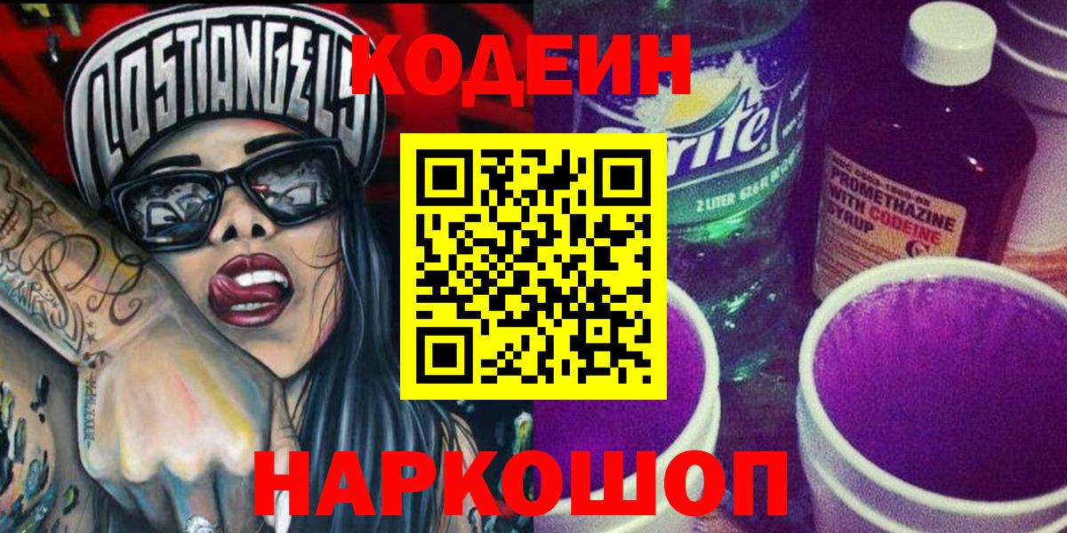 Codein Purple Drank Домодедово