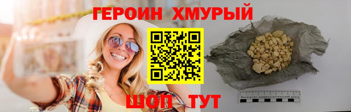 Героин герыч Домодедово