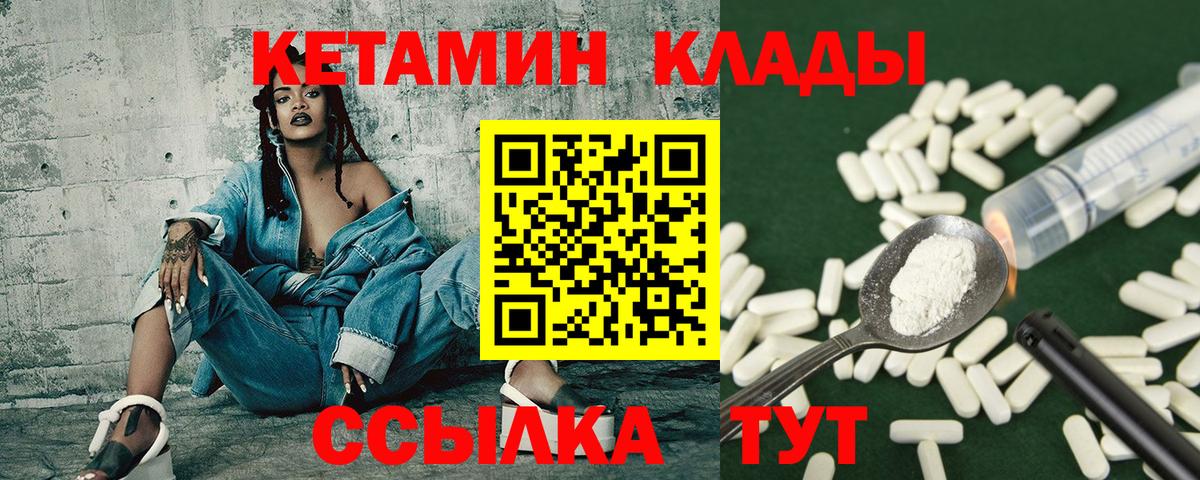 Кетамин VHQ Домодедово