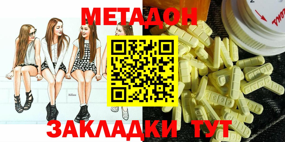даркнет клад  Вход с VPN      МЕТАДОН VHQ  Домодедово  Метадон кристалл 
