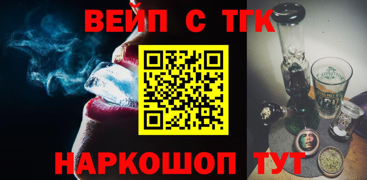 ТГК вейп Домодедово